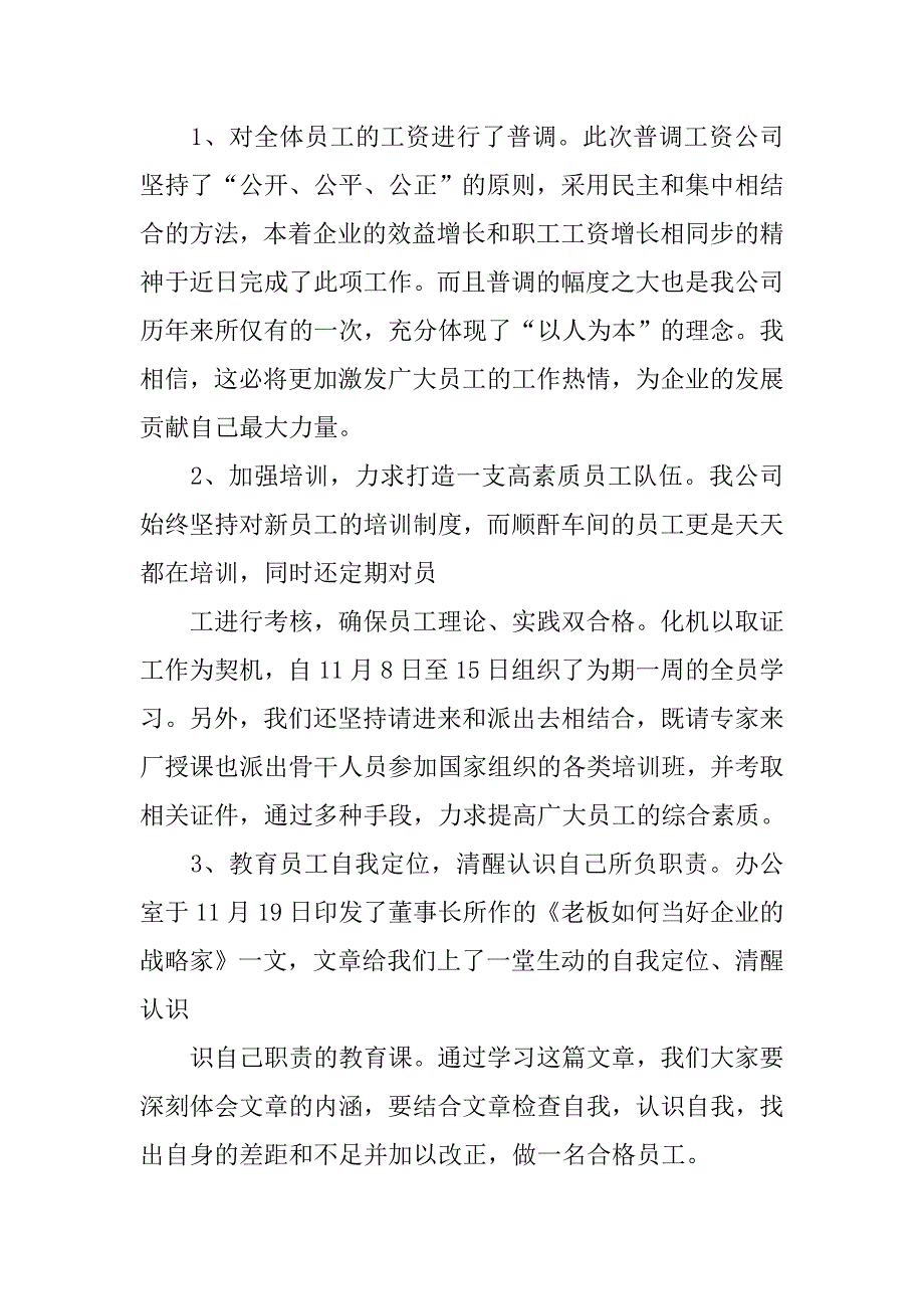 企业个人年度工作总结xx_第4页