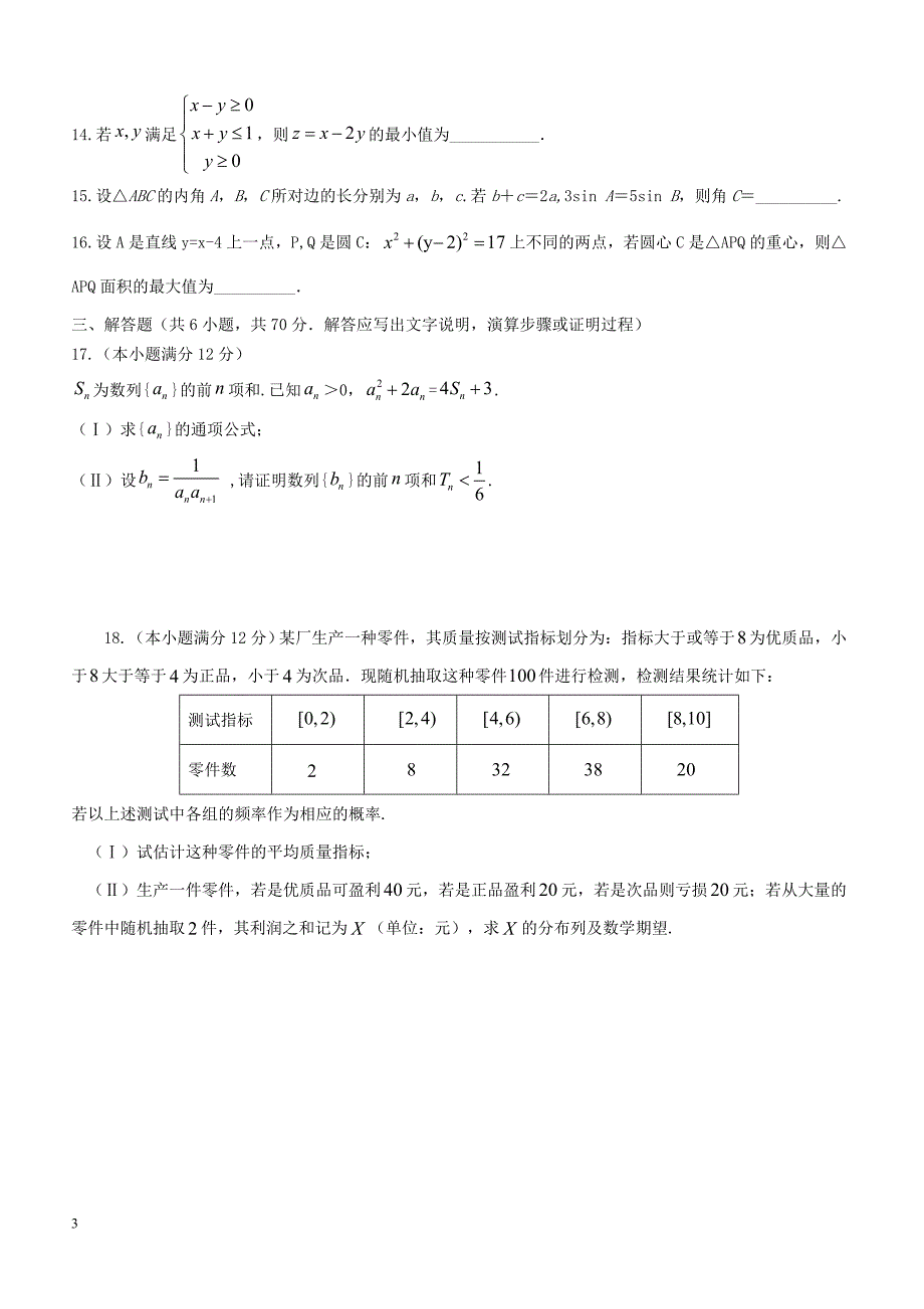 广东省中山一中等七校2019届高三第一次（8月）联考数学（理）试题_第3页