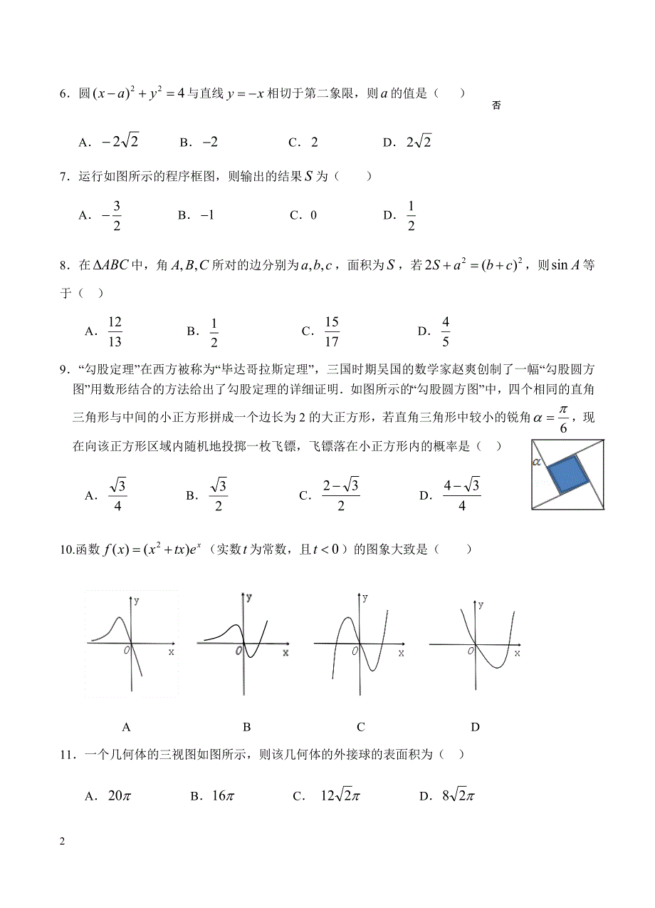 闽粤赣三省十校2019届高三下学期联考 数学（文）含答案_第2页