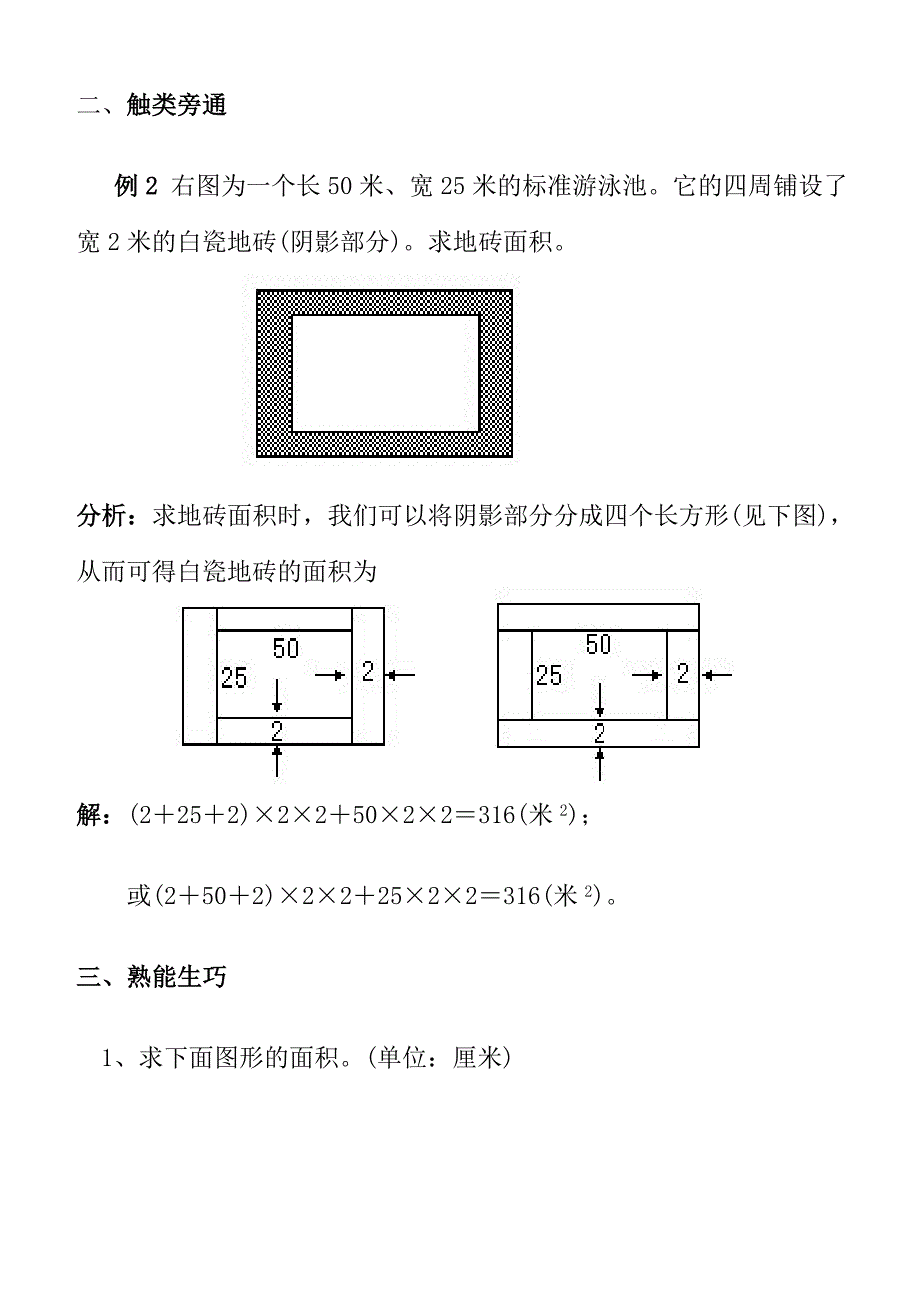 三年级奥数--巧求图形面积_第3页