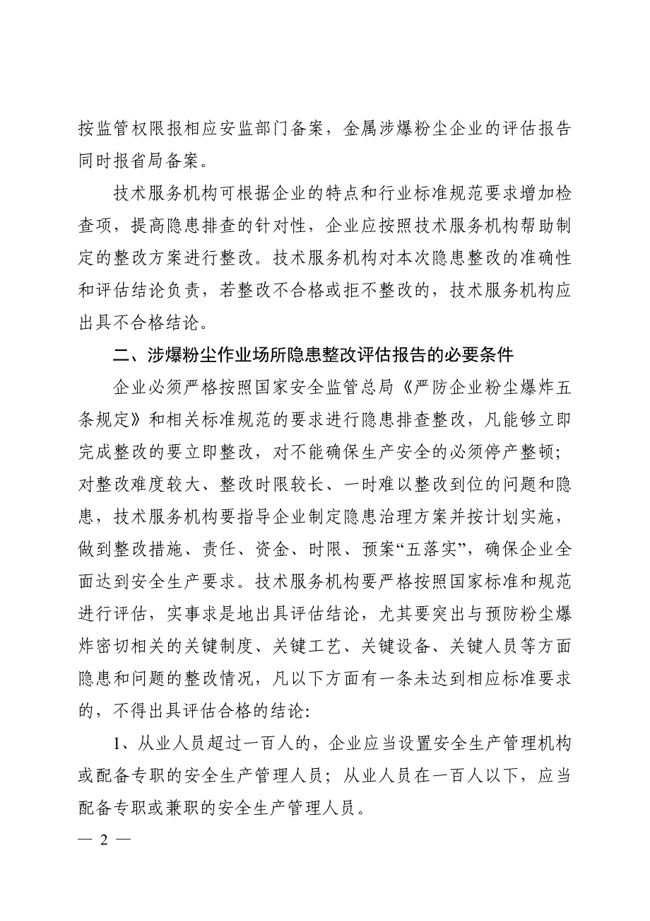 涉爆粉尘作业场所隐患排查整改评估技术服务指导意见_第2页