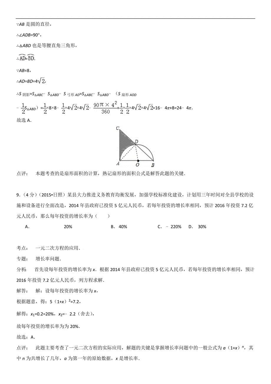 2015年山东省日照市中考数学试题(解析版)_第5页