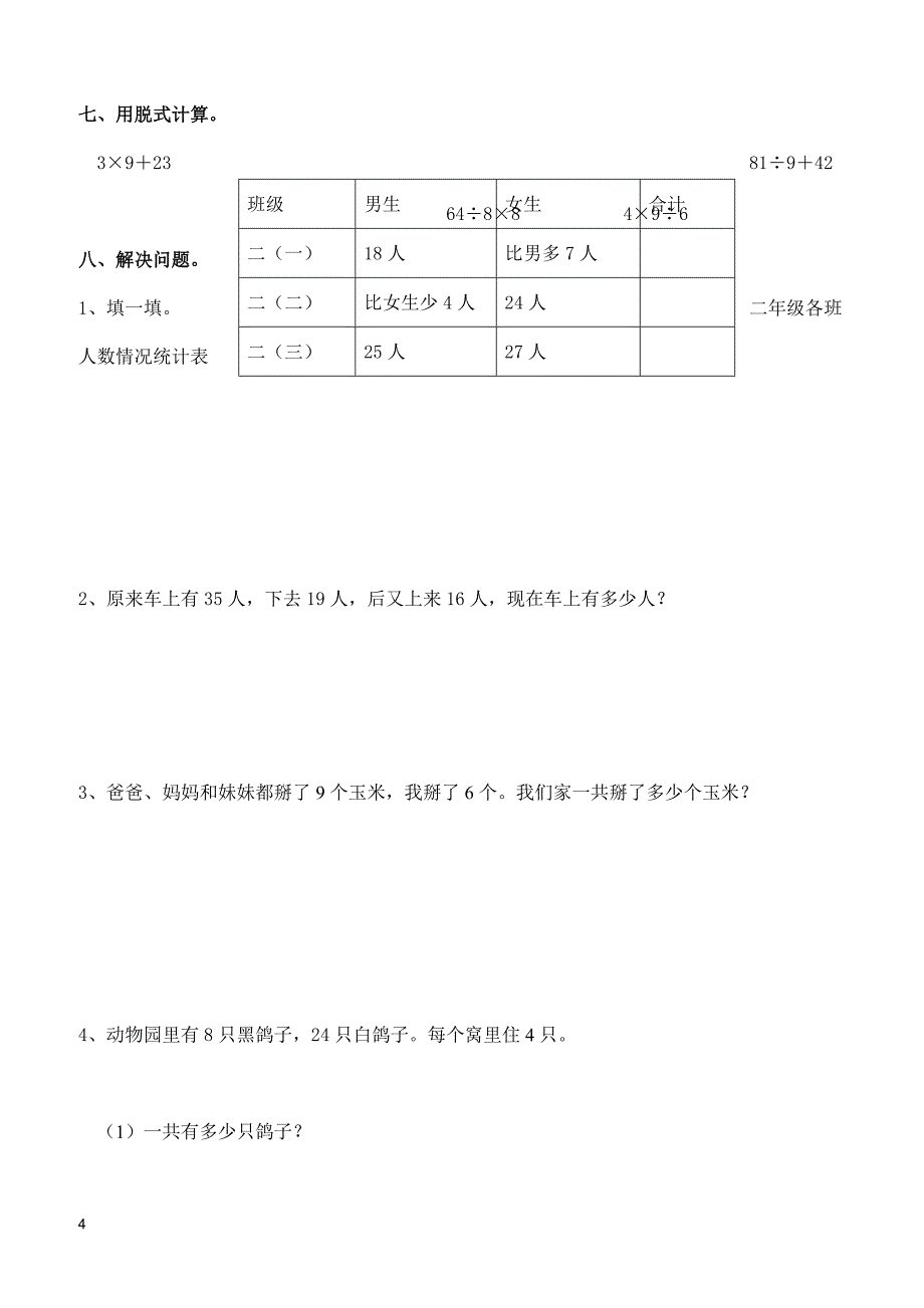 人教版二年级数学下册期中测试卷 (1)_第4页