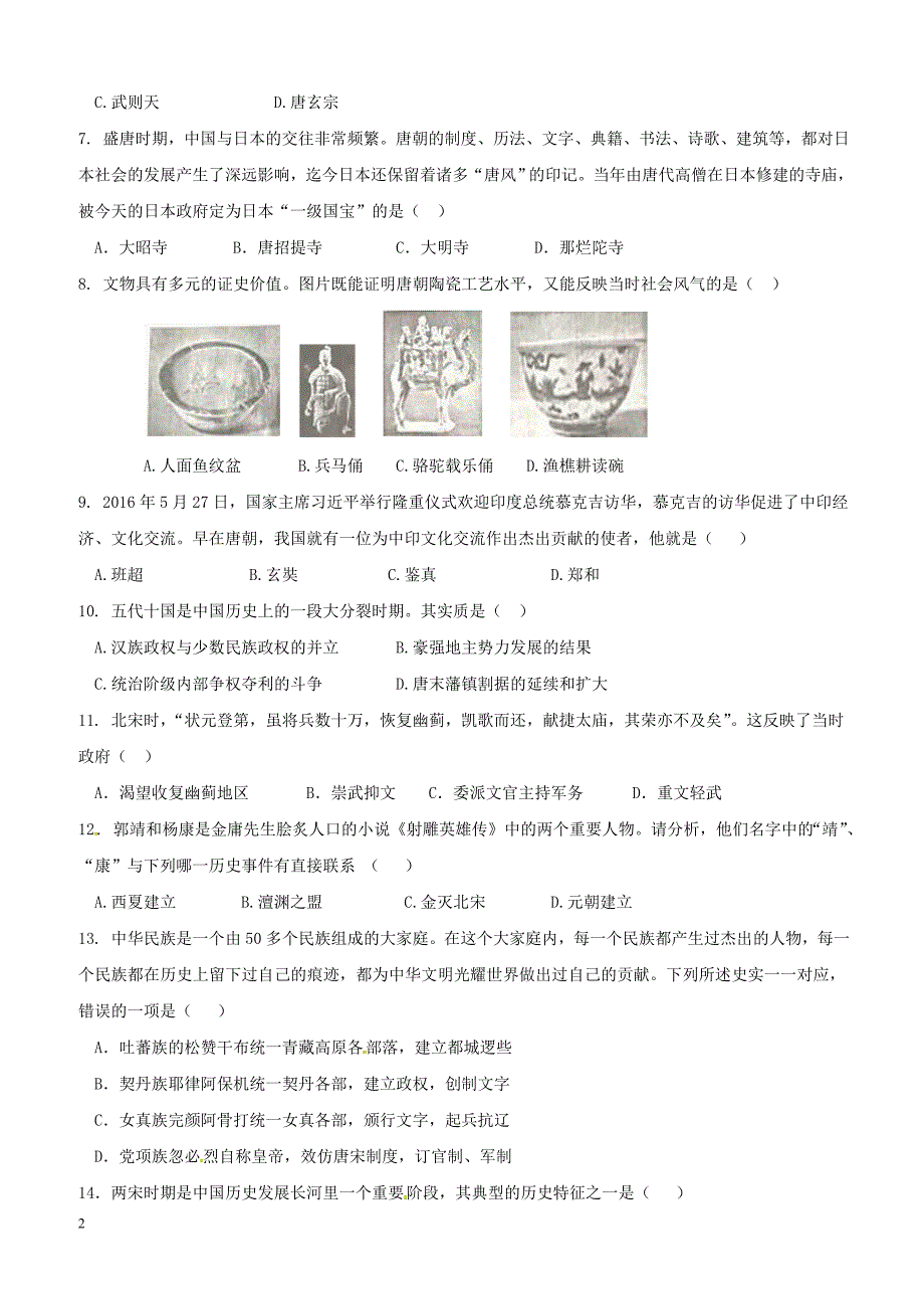 内蒙古乌兰察布2017_2018学年七年级历史下学期期中试题附答案_第2页