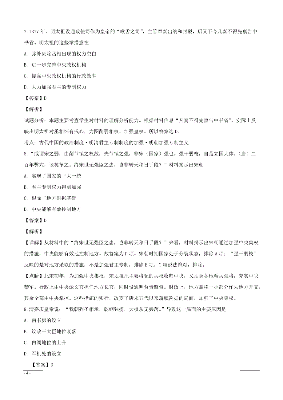 江西省2018-2019学年高一上学期期末考试历史试题附答案解析_第4页