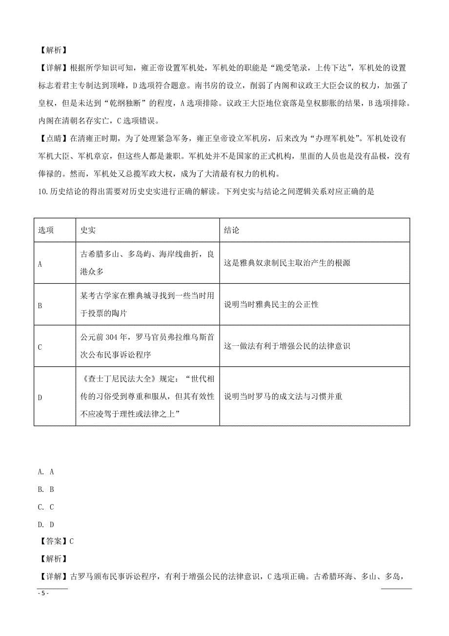 江西省2018-2019学年高一上学期期末考试历史试题附答案解析_第5页