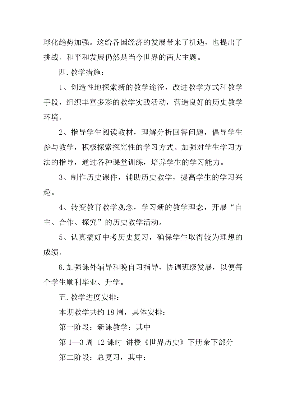 九年级历史老师工作计划800字_第3页