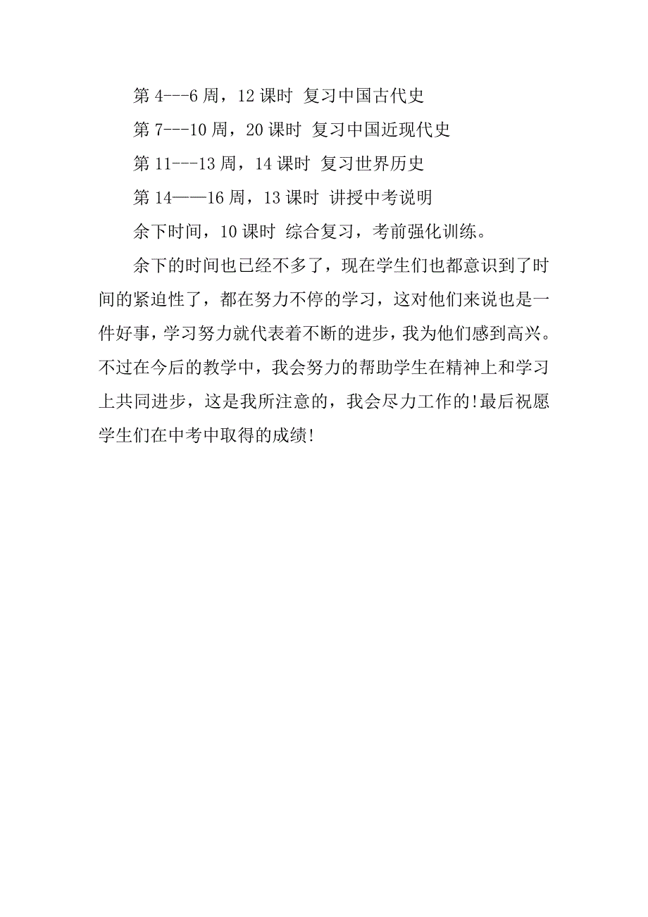 九年级历史老师工作计划800字_第4页