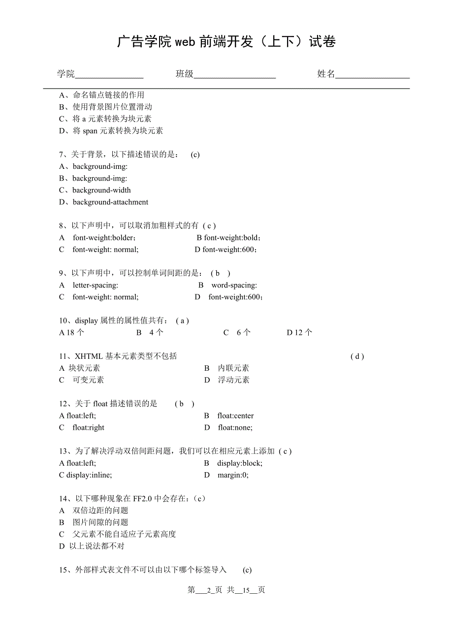 XHTML+CSS试题有答案_第2页