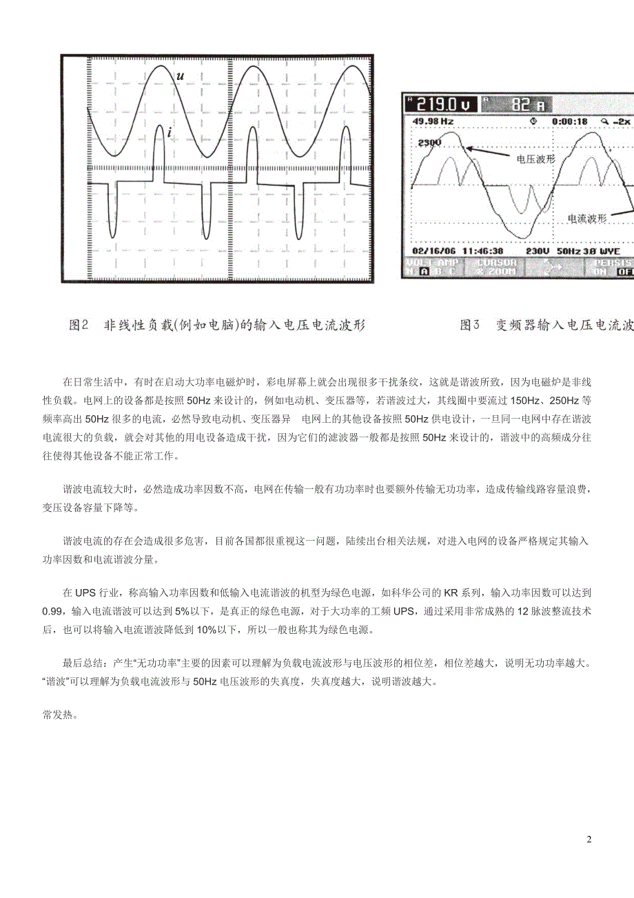 关于电流谐波的常识_第2页