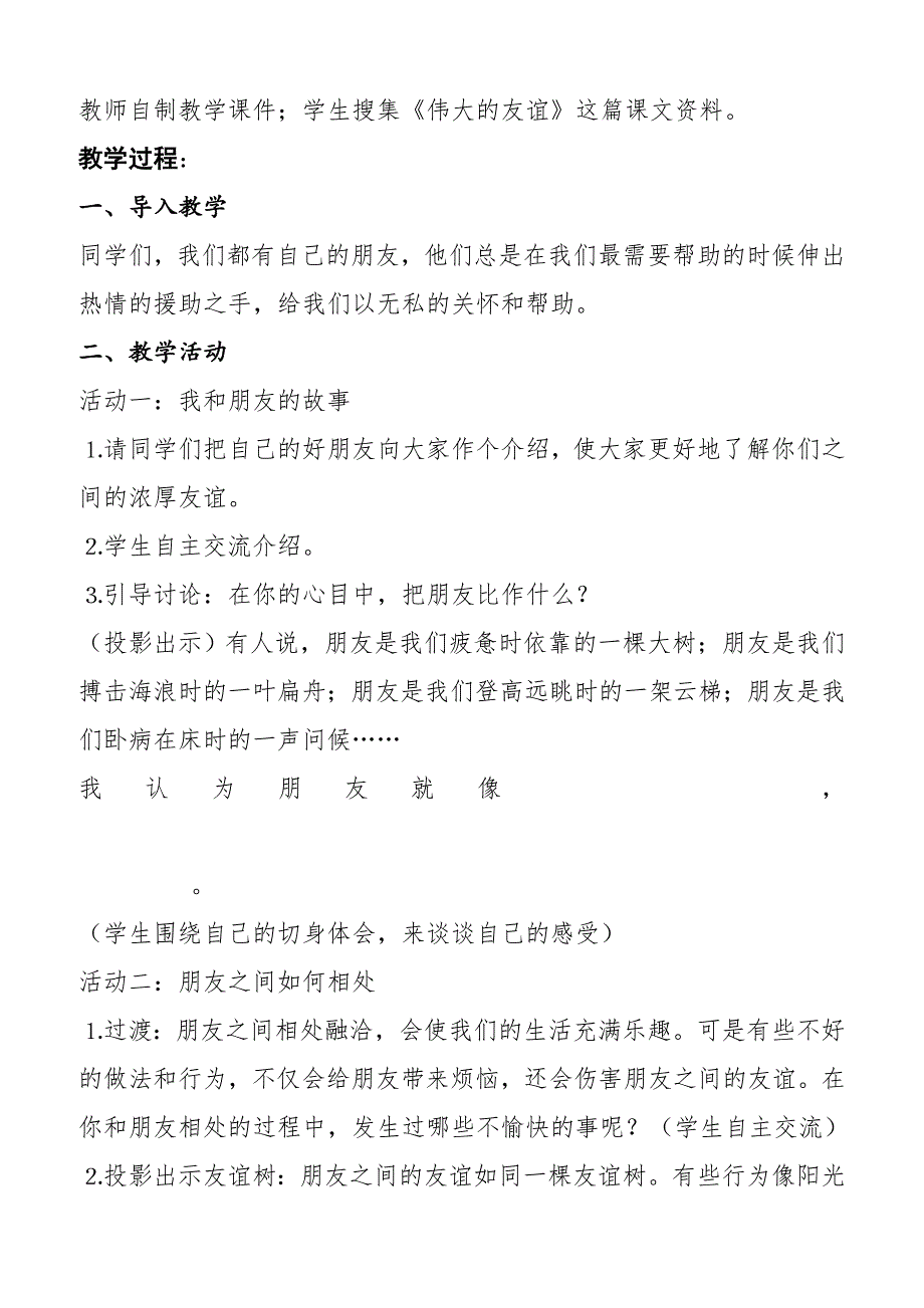 六年级下册品社教案一单元_第4页