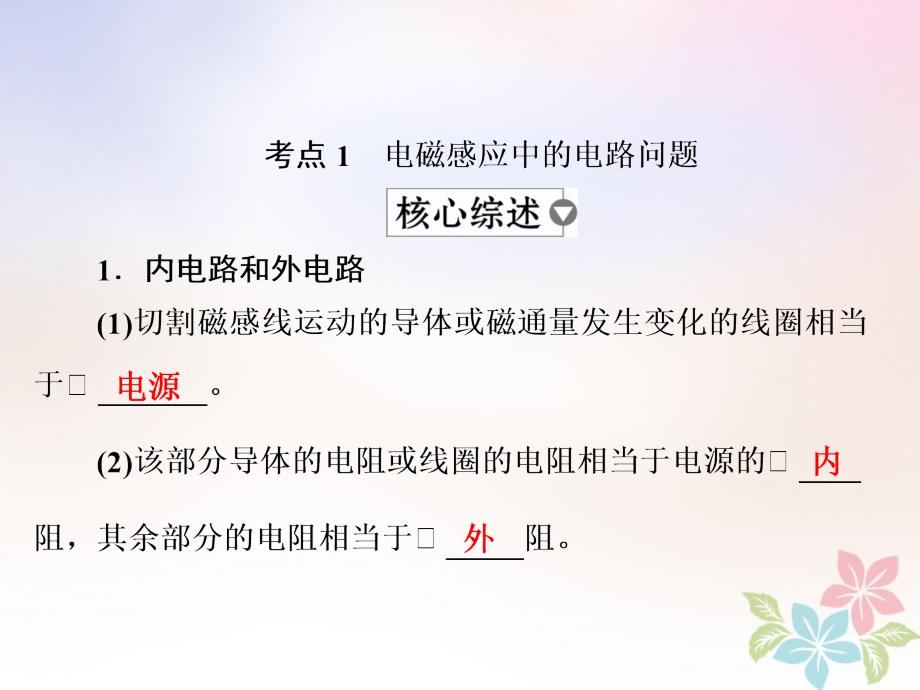 全国版2019版高考物理一轮复习第11章电磁感应42电磁感应中的电路和图象问题课件20180515165_第3页