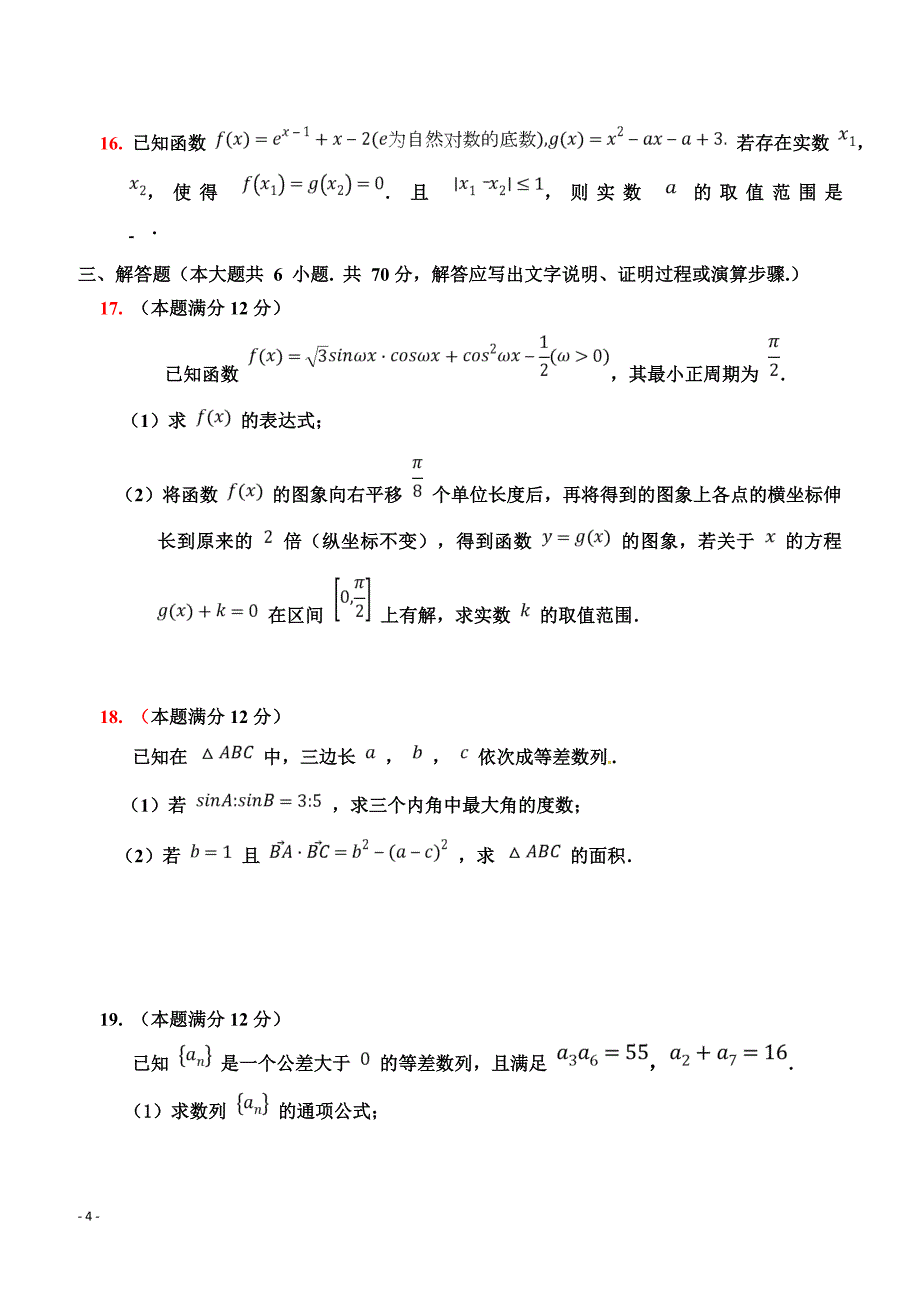 广东省2019届高三上学期第二次月考数学（文）试题 含答案_第4页