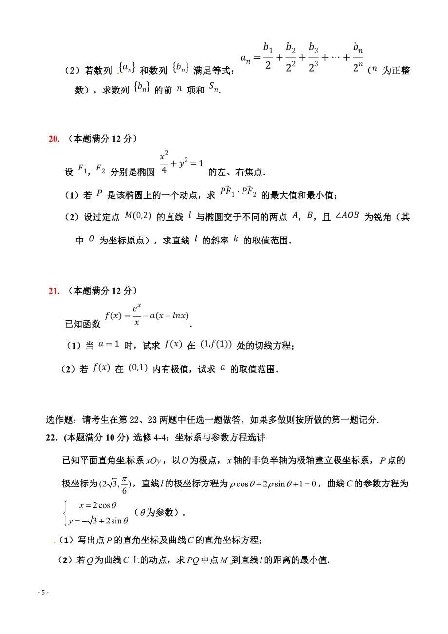 广东省2019届高三上学期第二次月考数学（文）试题 含答案_第5页