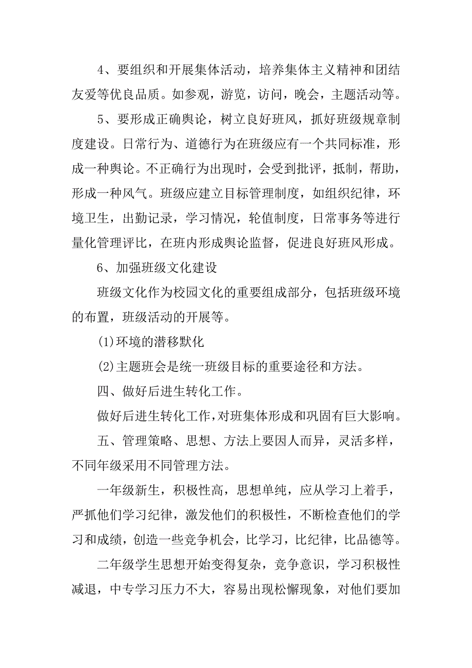 中职学校班级工作计划模板例文_第3页