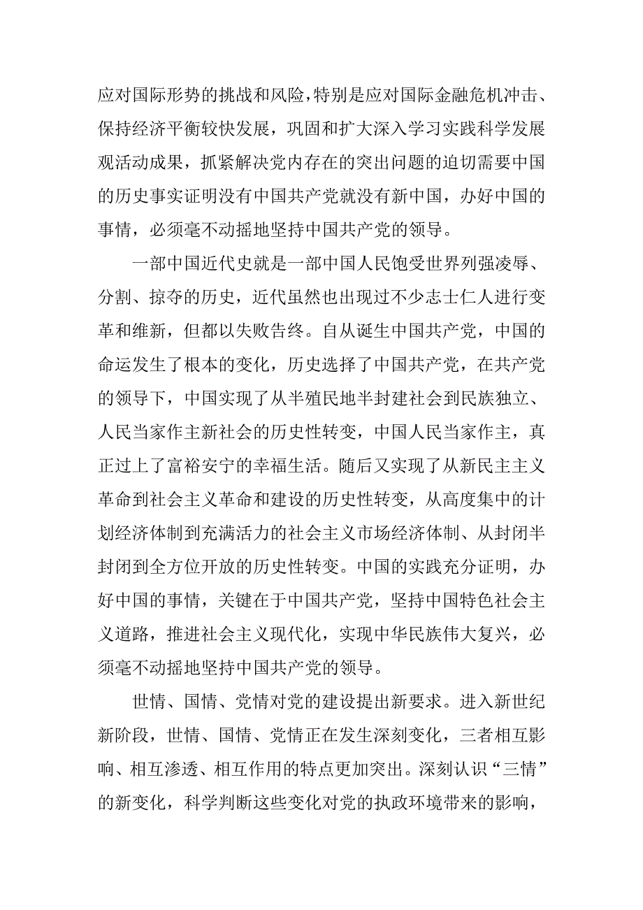 入党积极分子思想报告：勇于变革，勇于创新_第2页