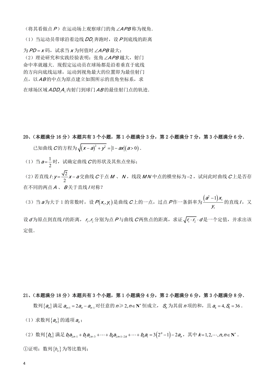 2019届高三3月月考数学试题含答案_第4页