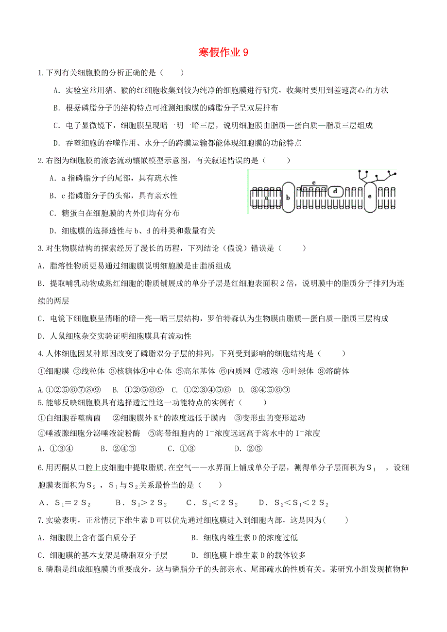 河北省安平县高一生物寒假作业9实验班含答案解析1_第1页