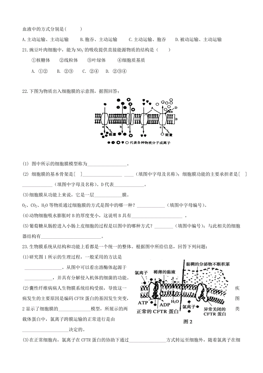 河北省安平县高一生物寒假作业9实验班含答案解析1_第4页