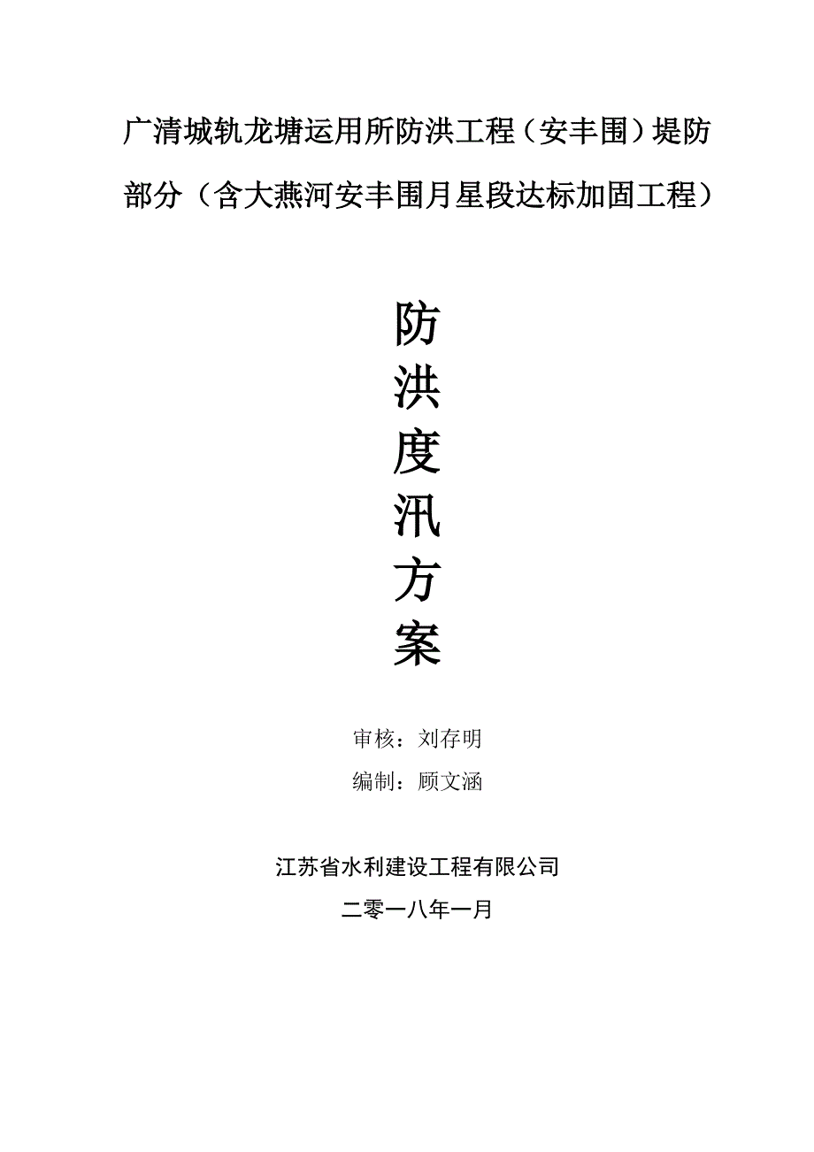 2018年度汛方案_第2页