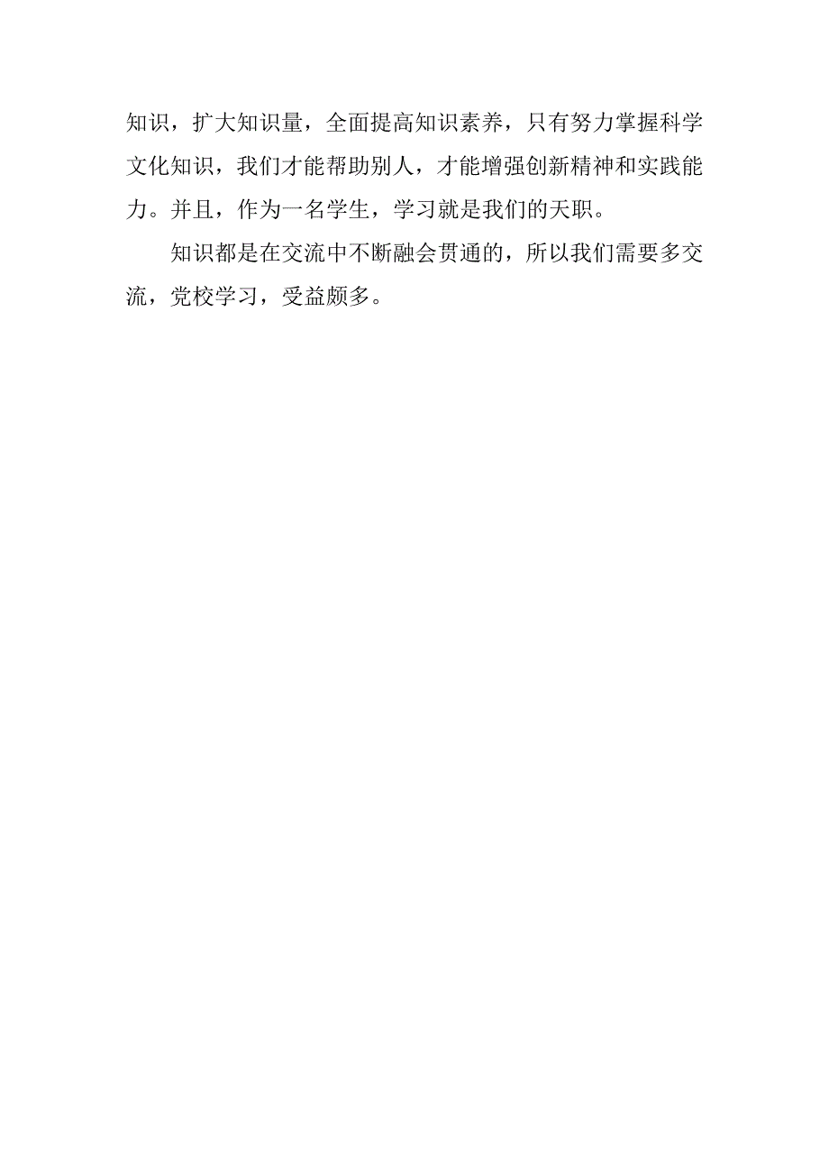 党员积极分子思想汇报党校学习心得_第3页