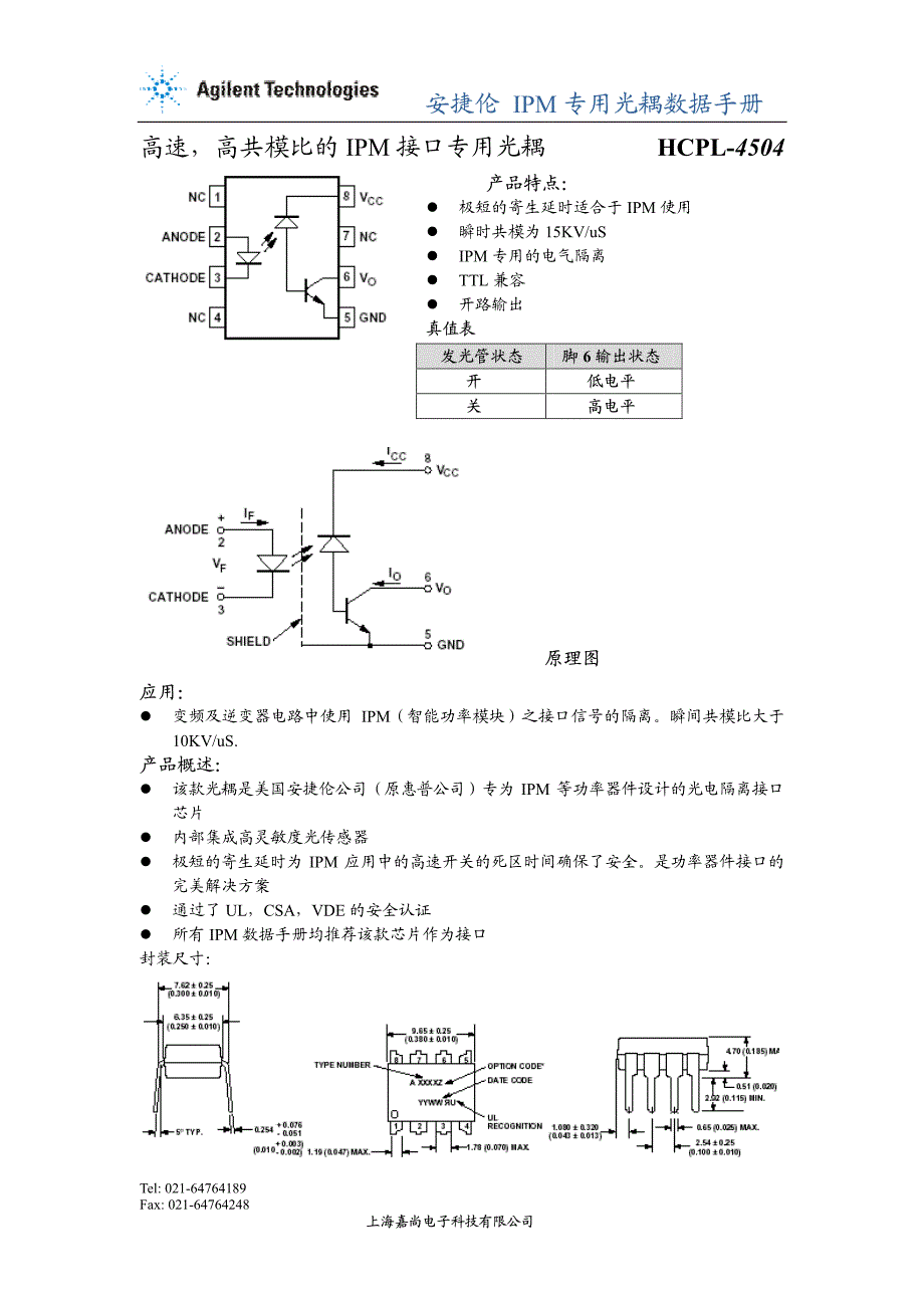 HCPL4504中文资料_第1页