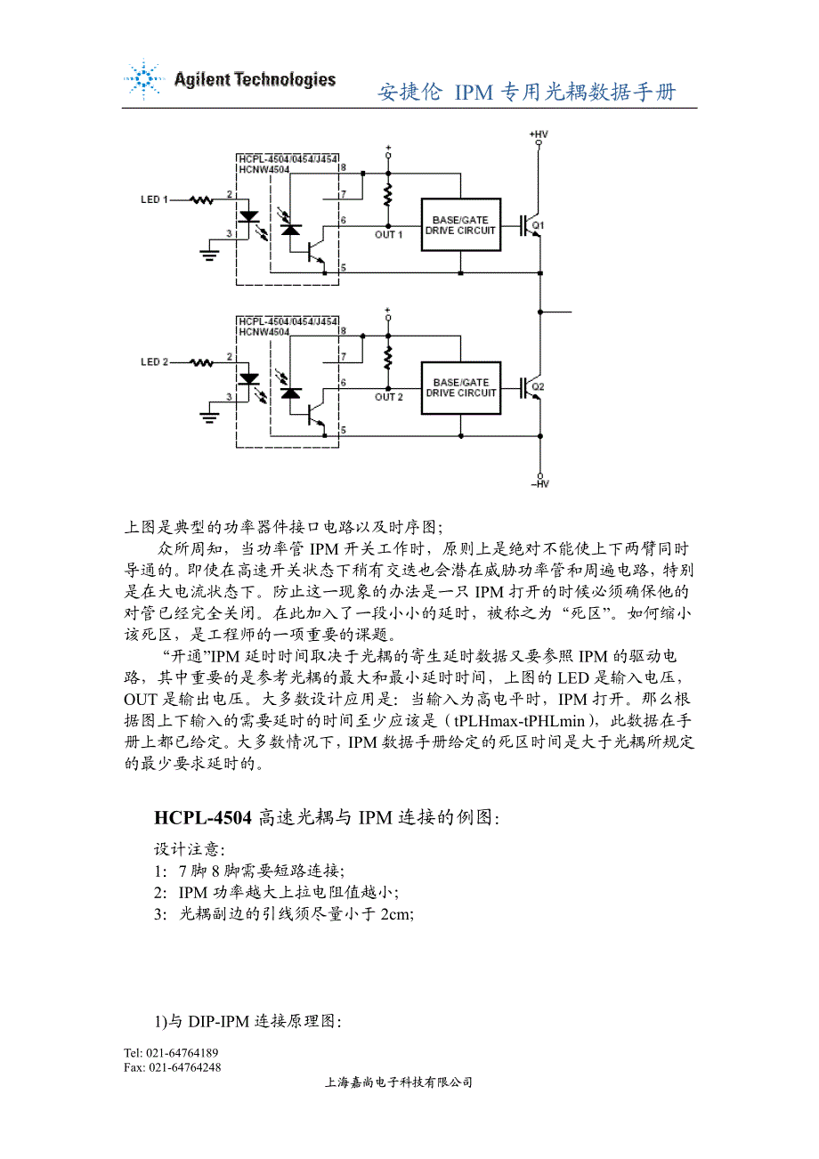 HCPL4504中文资料_第4页