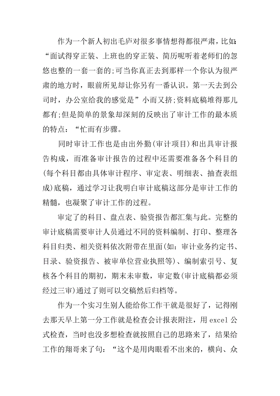 事务所实习报告【三篇】_第2页