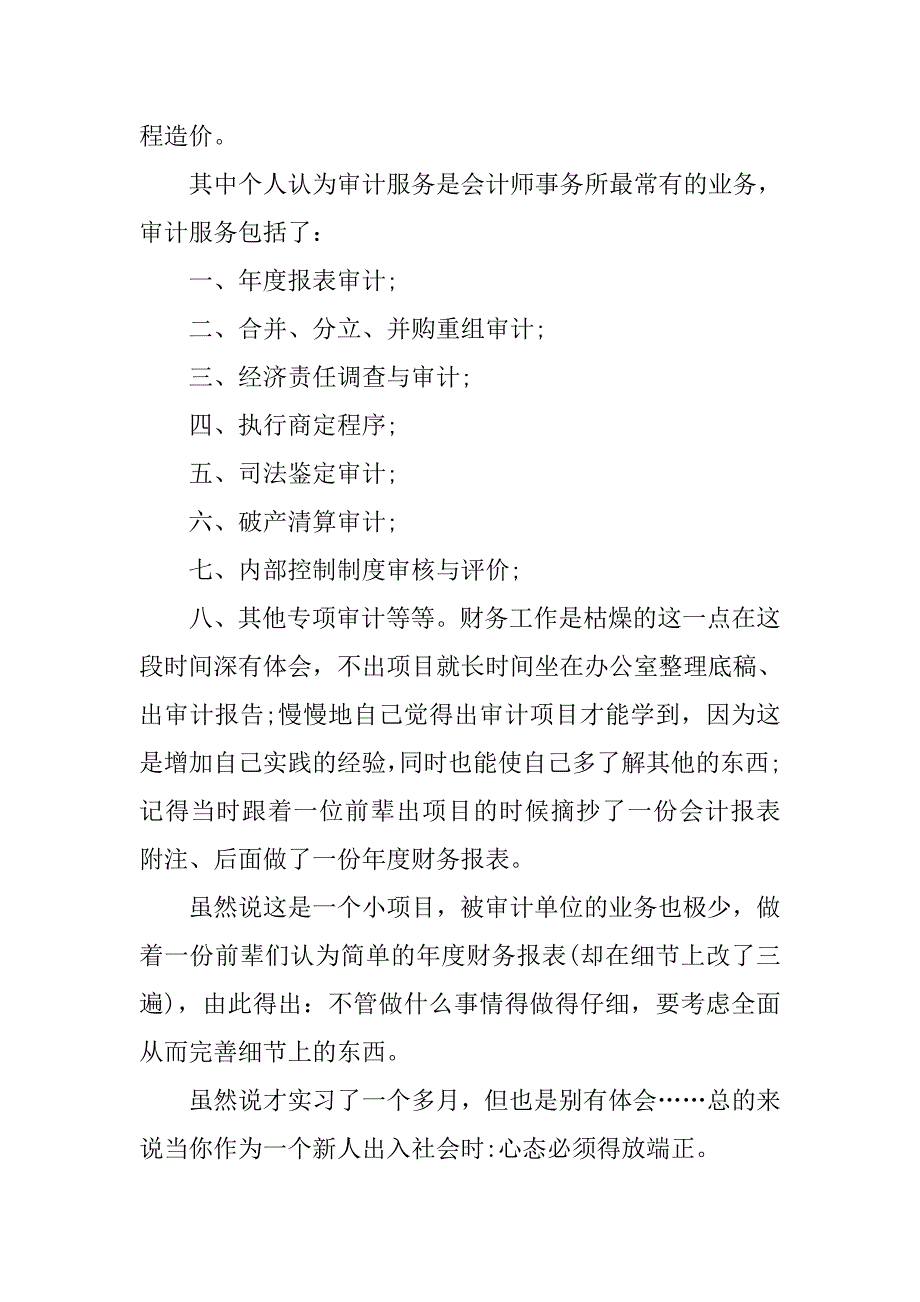 事务所实习报告【三篇】_第4页