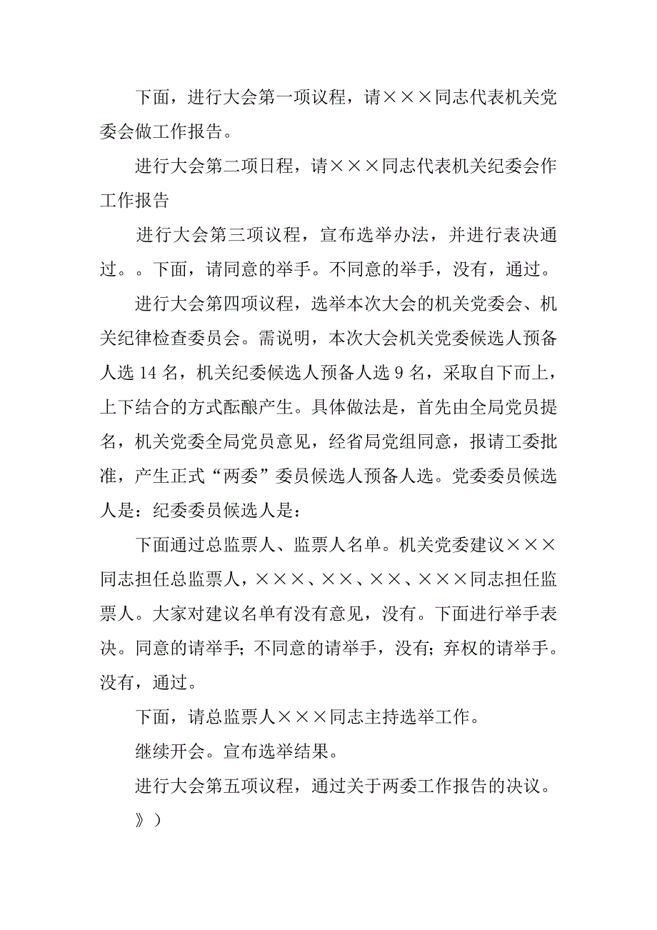党员大会主持词精选_第2页