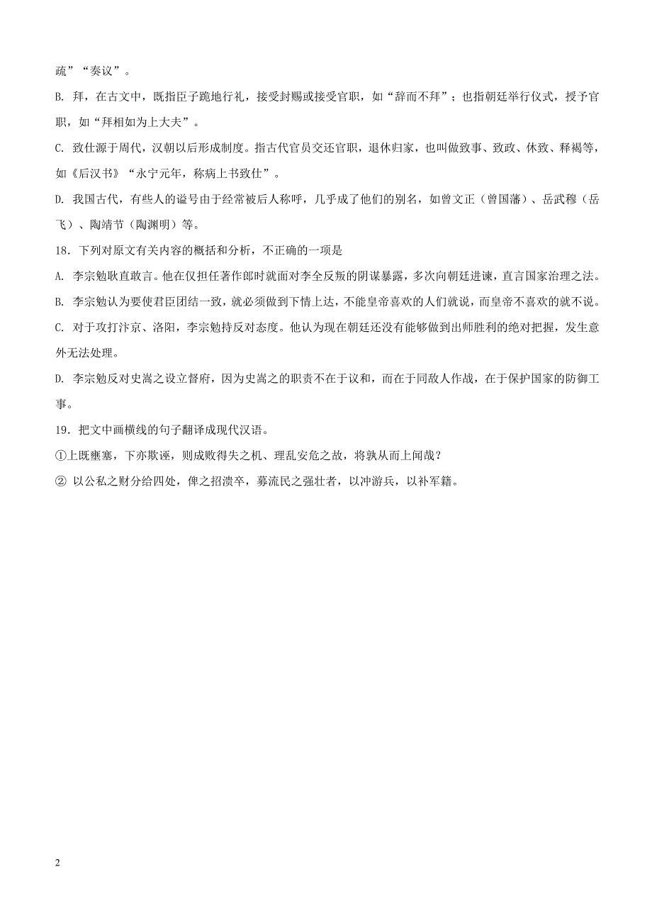 2019高三语文寒假每日一题__第20题含答案解析_第2页