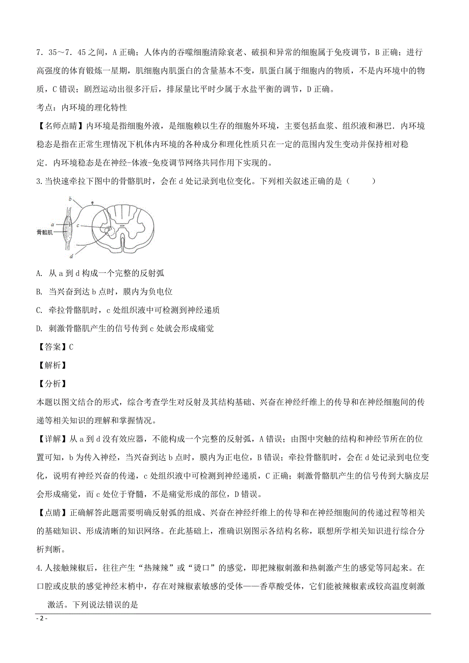 江苏省如东中学、栟茶中学2018-2019学年高二上学期期末考试生物试题附答案解析_第2页