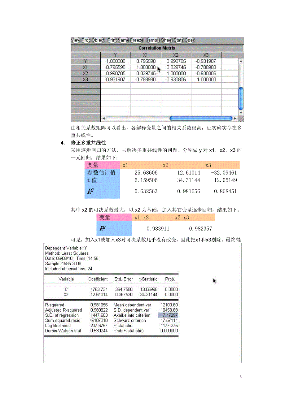 关于我国进出口贸易对我国GDP的影响_第3页