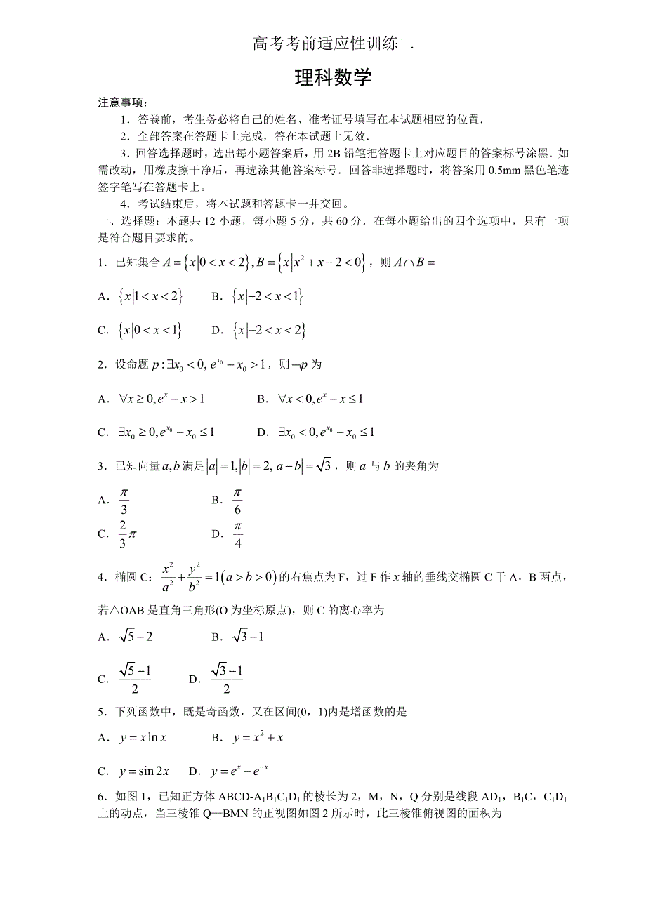 解析精品word版---山西省高三第二次模拟考试--数学理_第1页