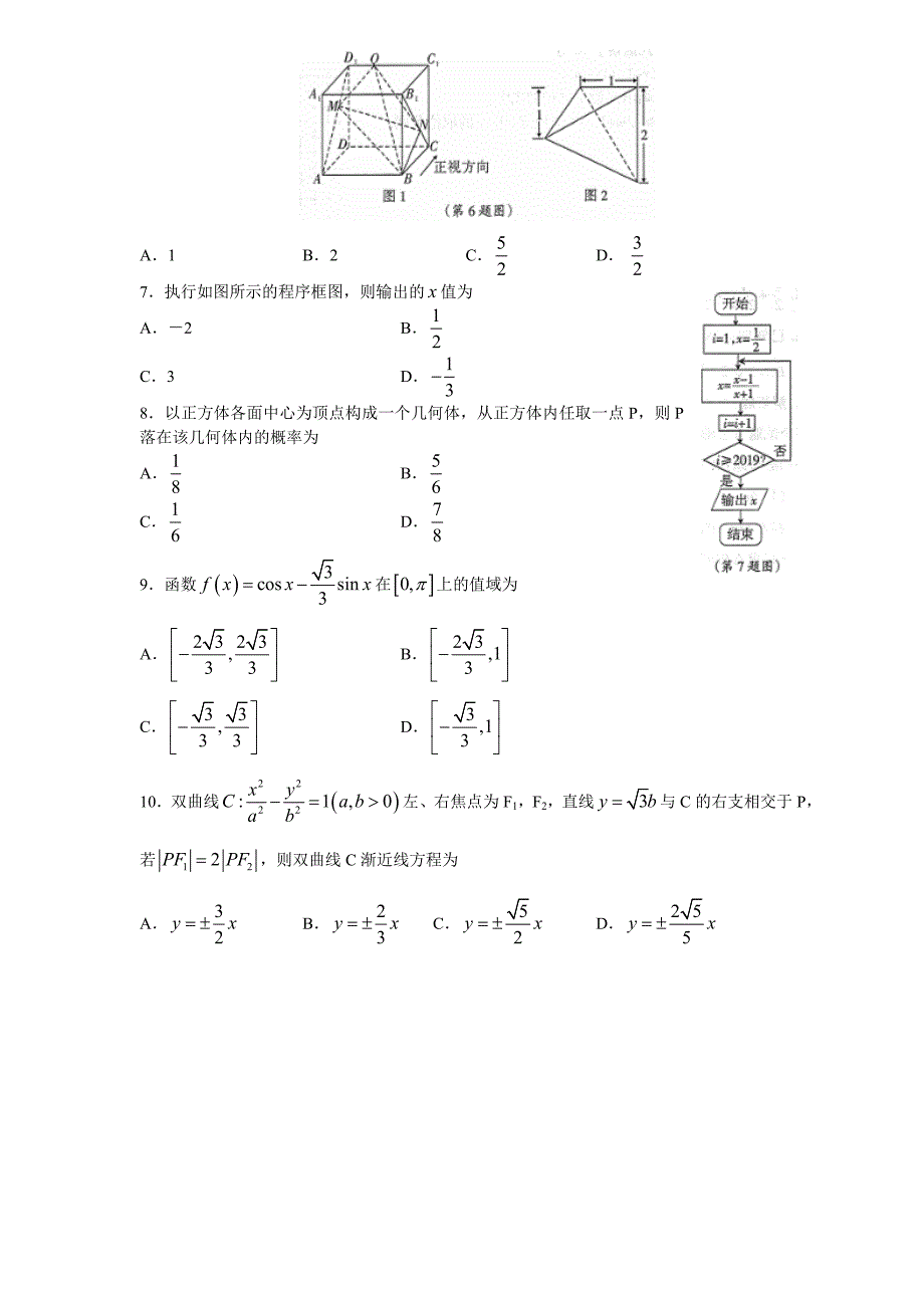 解析精品word版---山西省高三第二次模拟考试--数学理_第2页