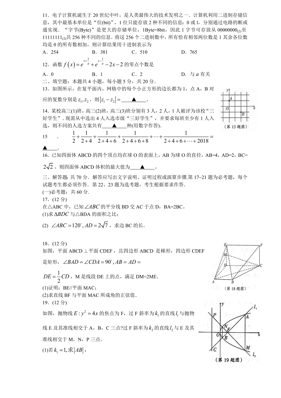 解析精品word版---山西省高三第二次模拟考试--数学理_第3页