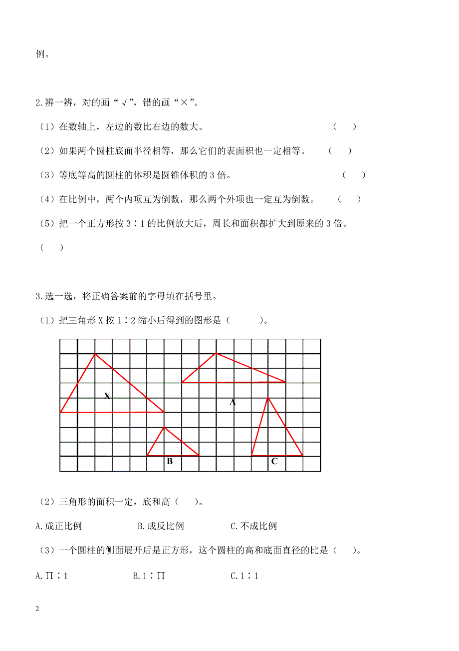 人教版六年级数学下册期中测试卷   (3)_第2页