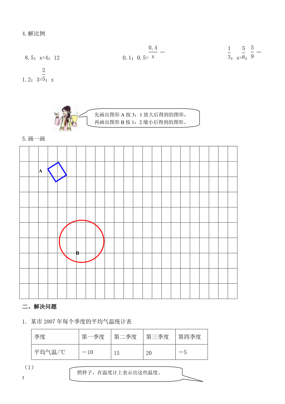 人教版六年级数学下册期中测试卷   (3)_第3页