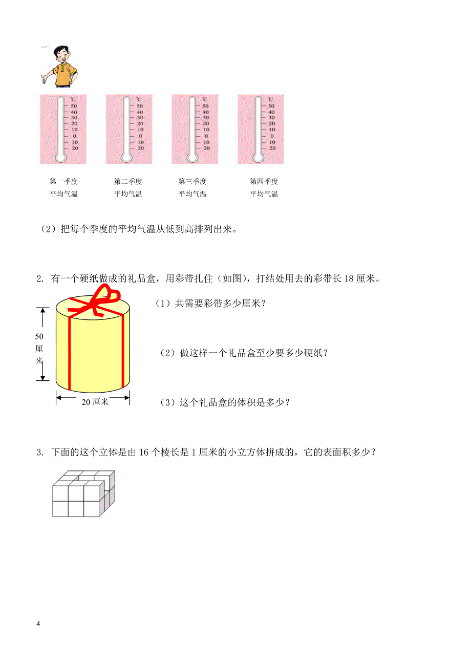 人教版六年级数学下册期中测试卷   (3)_第4页