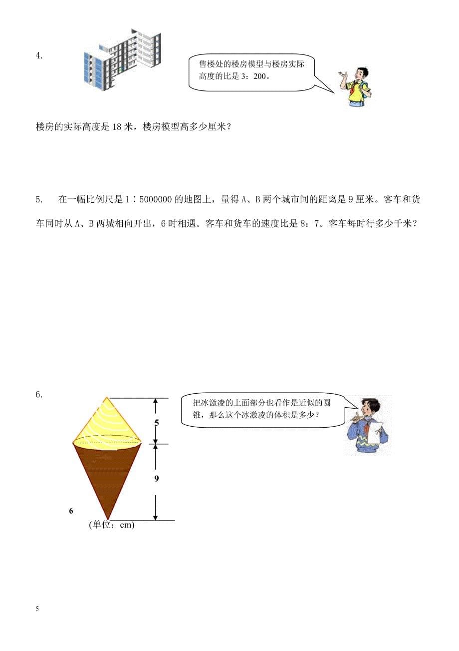 人教版六年级数学下册期中测试卷   (3)_第5页