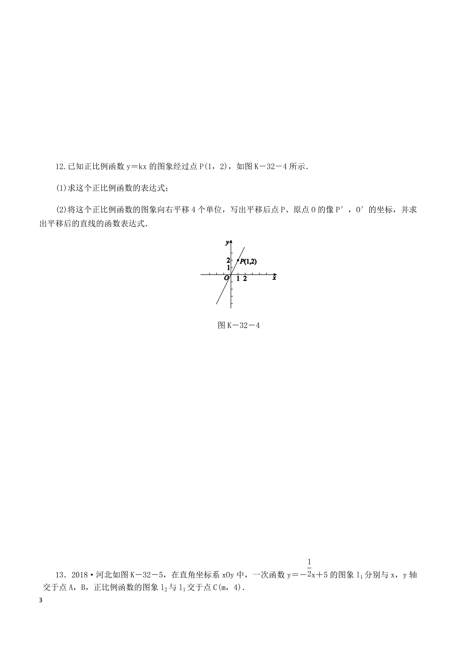 湘教版2019八年级数学下册第4章4.4用待定系数法确定一次函数表达式练习含答案_第3页