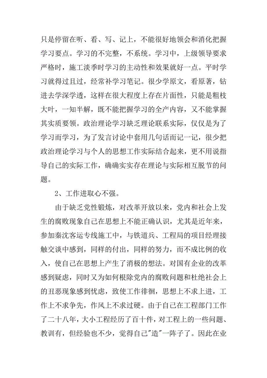 党员个人党性分析报告20xx_第2页