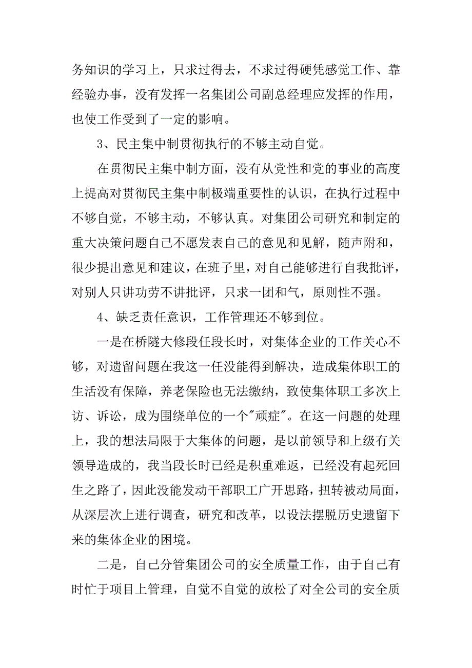 党员个人党性分析报告20xx_第3页