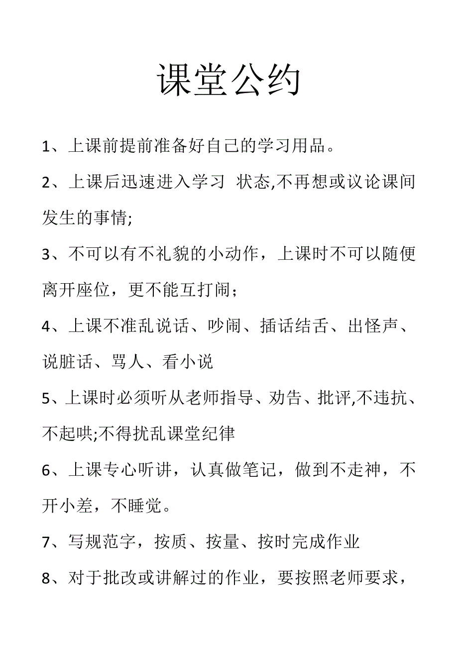 课堂公约_第1页