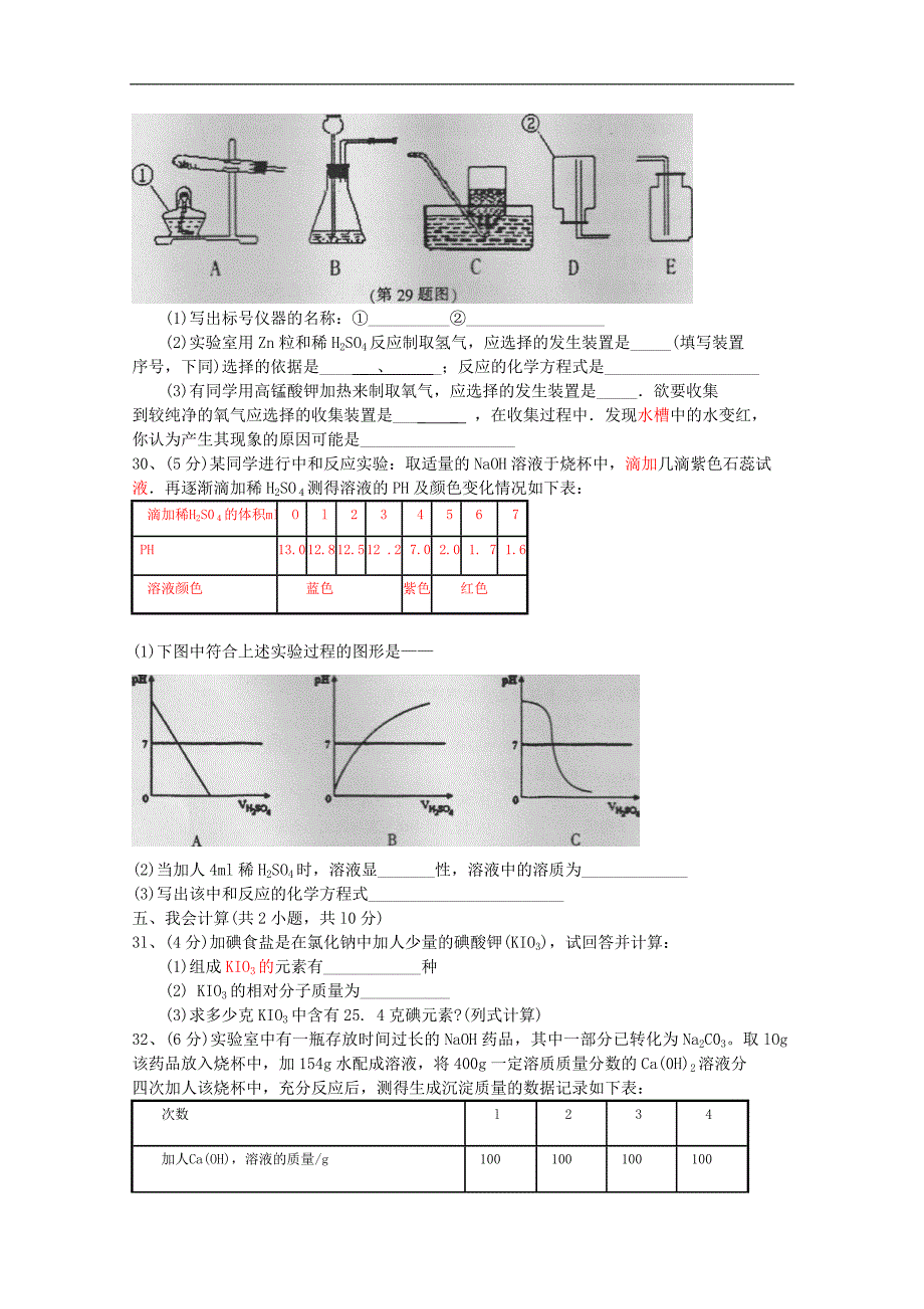 [初中化学]2011年湖南省郴州市初中毕业学业考试化学试卷-人教版_第4页