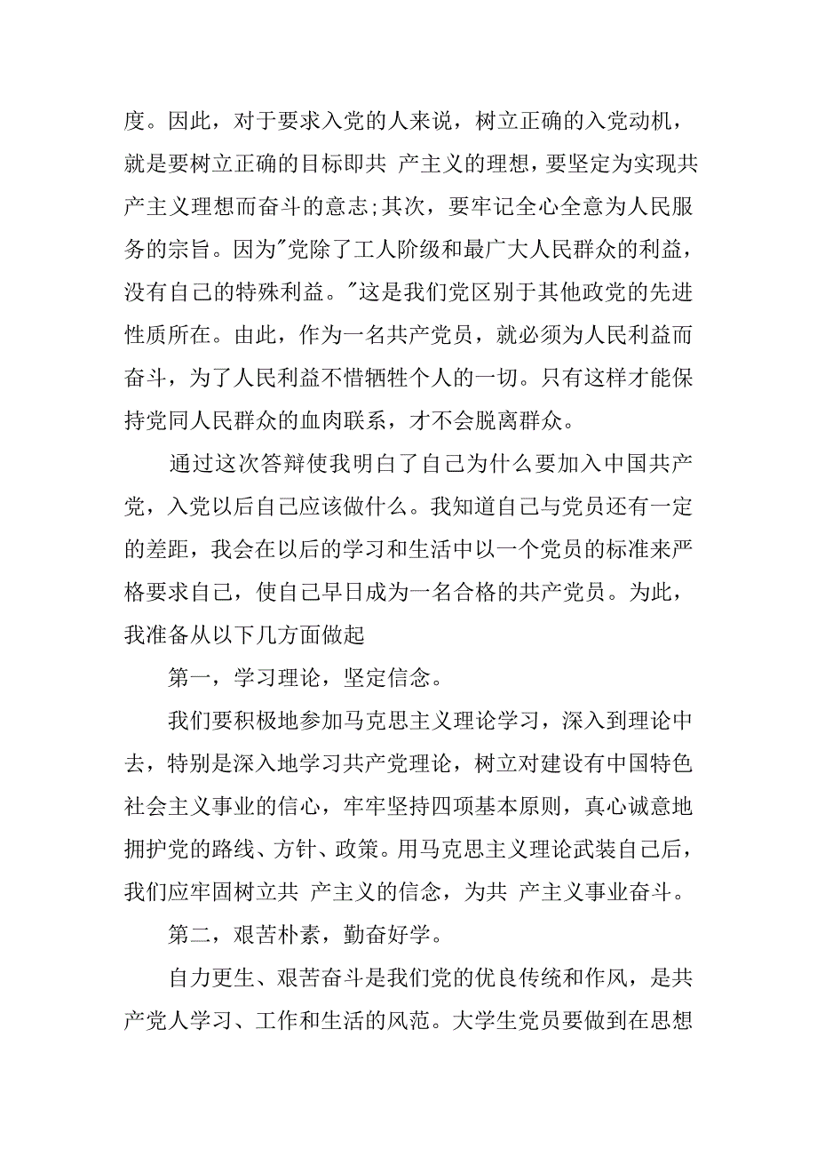 入党积极分子思想汇报20xx年11月：关于入党答辩_第2页