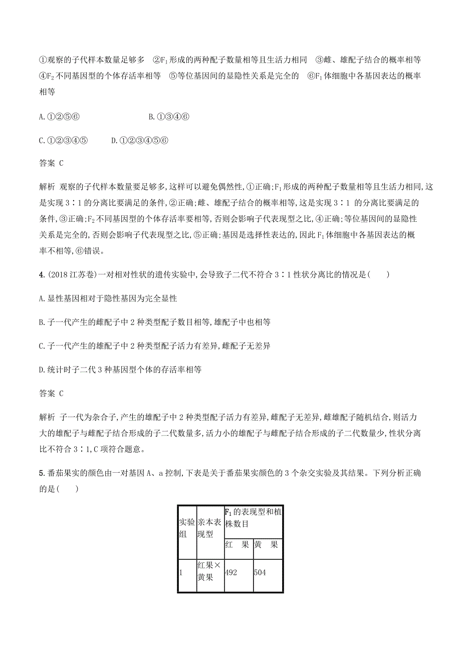 广西2020版高考生物一轮复习考点规范练14孟德尔的豌豆杂交实验一含答案解析_第2页