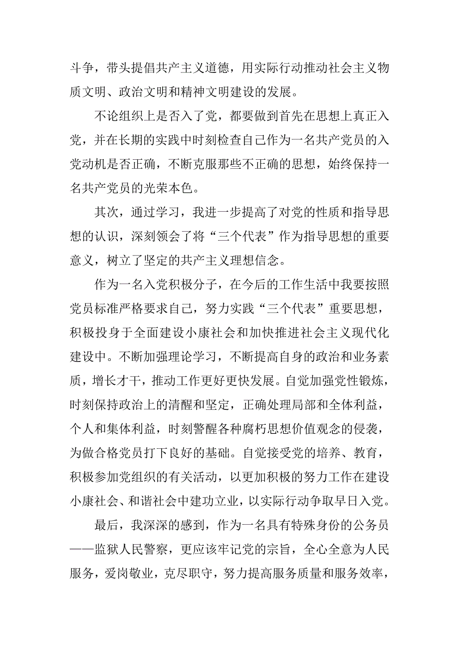 入党积极分子培训个人总结填写【四篇】_第2页