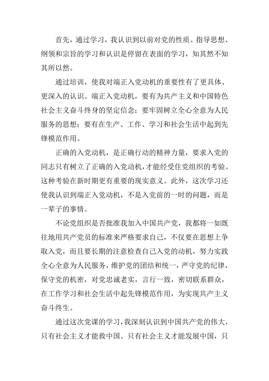 入党积极分子培训个人总结填写【四篇】_第4页