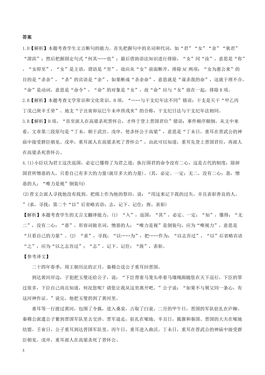 2019高三语文寒假每日一题__第13题含答案解析_第3页